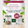 Скидка 20% на грунт 8750 при покупке комплекта 2043 + 8750