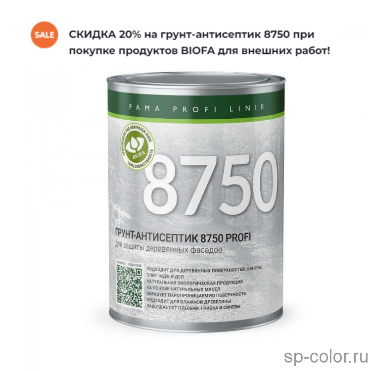 Biofa 8750 PROFI - LINIE Специальный грунт-антисептик 