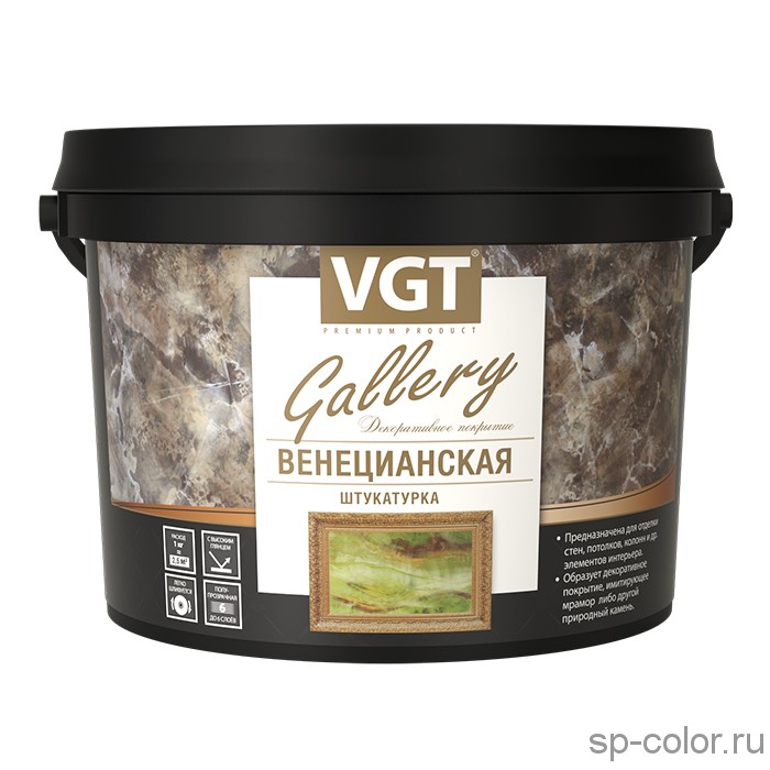 VGT Венецианская декоративная штукатурка под мрамор