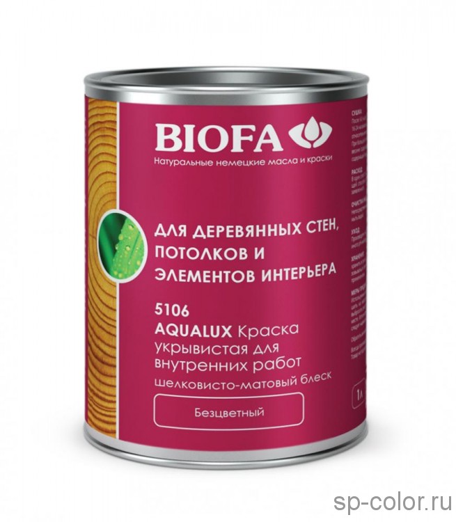 Biofa 5106 AQUALUX Краска для внутренних работ под колеровку, шелковисто-матовая
