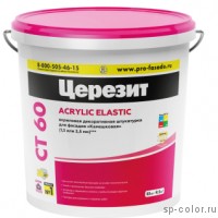 ЦЕРЕЗИТ CT 60 ACRYLIC ELASTIC штукатурка декоративная акриловая, зернистая, зерно 2,5 мм