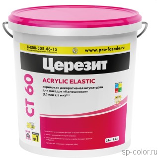 ЦЕРЕЗИТ CT 60 ACRYLIC ELASTIC штукатурка декоративная акриловая, зернистая, зерно 2,5 мм