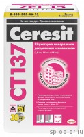 Ceresit CT 137 Минеральная декоративная штукатурка камешковая зерно 1 мм белая
